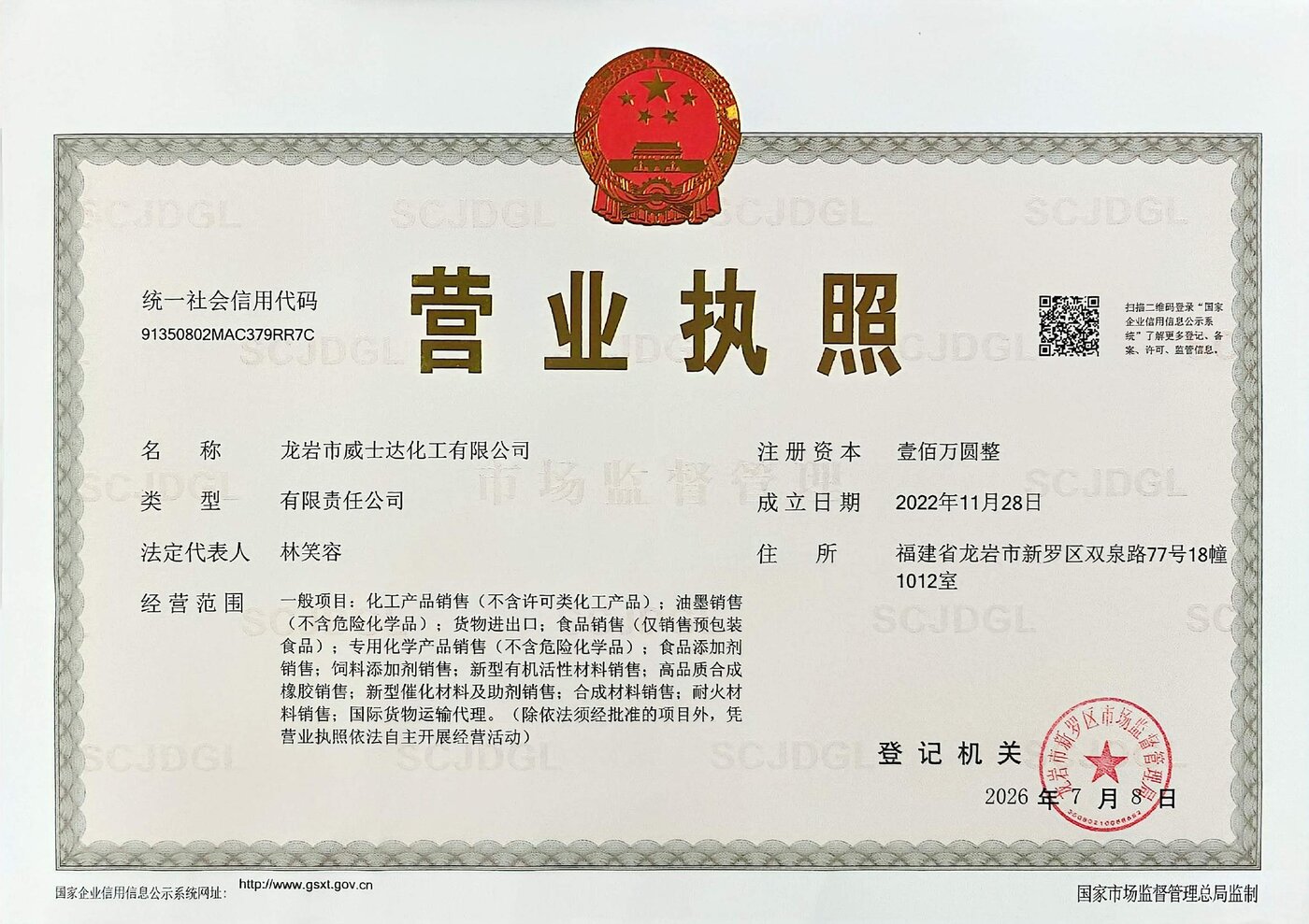 Business licence of Longyan Vista Chemical Co., Ltd.